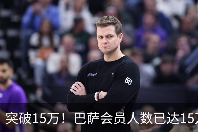 突破15万！巴萨会员人数已达15万1787人，会员数两年增加1万8