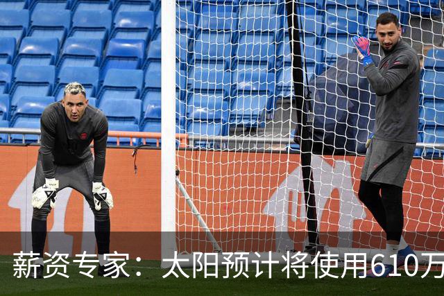薪资专家：太阳预计将使用610万特例补强后卫 小桥完美填补首发