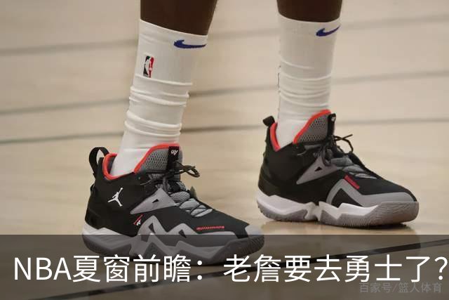 NBA夏窗前瞻：老詹要去勇士了？小卡浓眉入局